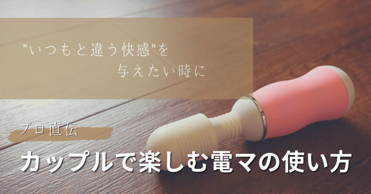 限定公開 プロの電マテクニック 身体の構造を攻略していつもと違う快感を 日本性知識普及協会 Note 限定公開 プロの電マテクニック 身体の構造を攻略していつもと違う快感を 日本性知識普及協会 Note