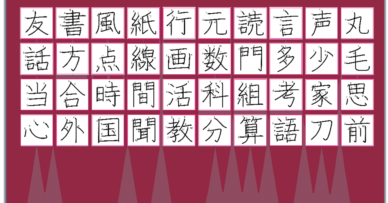 093 なぞって 遊んで ２年生の漢字 イイカンジ １ ２ ３ ４ カネッチ スクラッチweb教材クリエーター Note