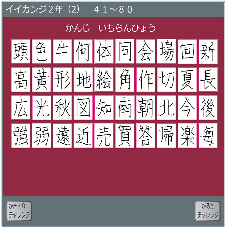 093 なぞって 遊んで ２年生の漢字 イイカンジ １ ２ ３ ４ カネッチ スクラッチweb教材クリエーター Note