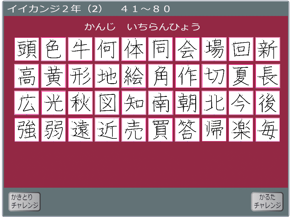 093 なぞって 遊んで 2年生の漢字 イイカンジ 1 2 3 4 カネッチ スクラッチweb教材クリエーター Note 093 なぞって 遊んで 2年生の漢字 イイカンジ 1 2 3 4 カネッチ スクラッチweb教材クリエーター Note