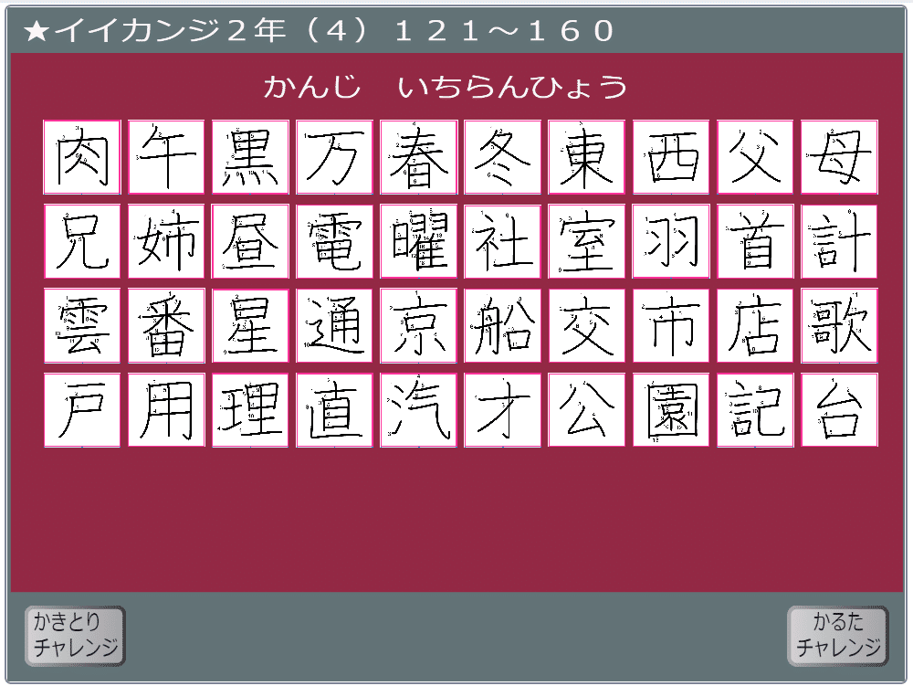 093 なぞって 遊んで ２年生の漢字 イイカンジ １ ２ ３ ４ カネッチ スクラッチweb教材クリエーター Note