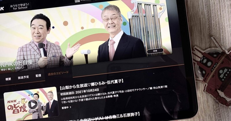 ｎｈｋのど自慢 の新着タグ記事一覧 Note つくる つながる とどける