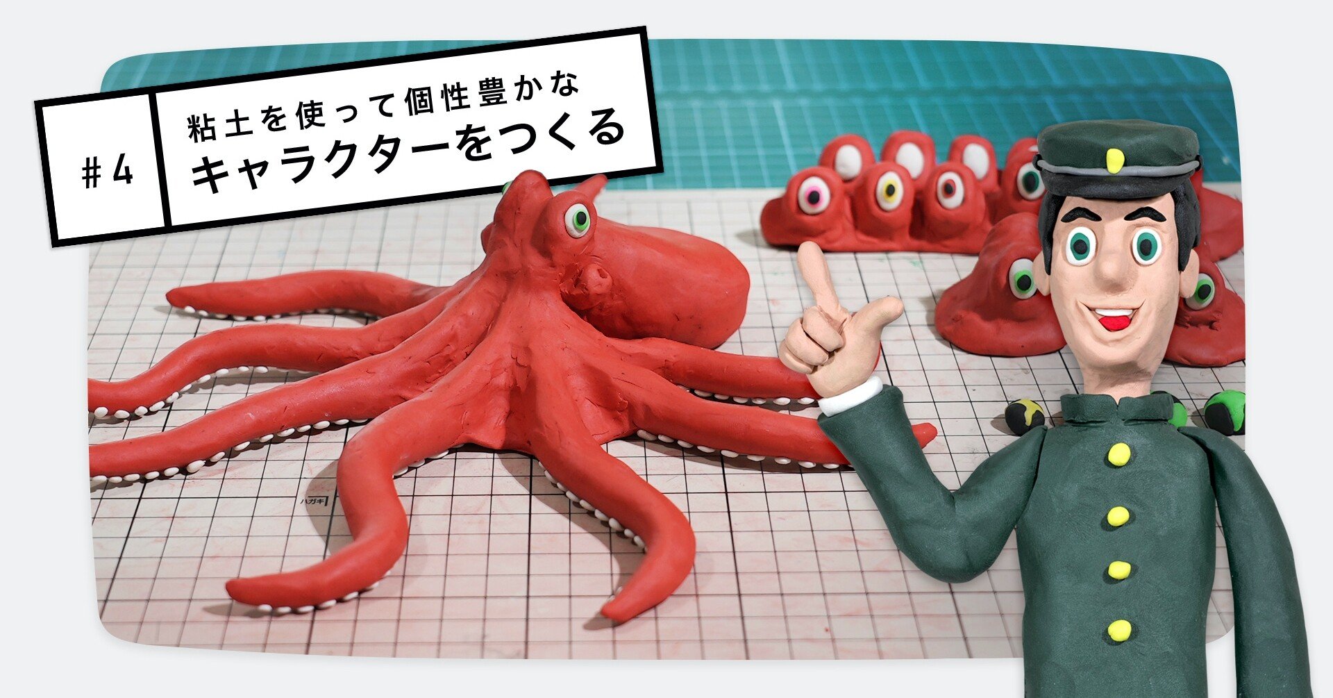 解説 4 粘土を使って個性豊かなキャラクターをつくる のりしろ太郎 Note