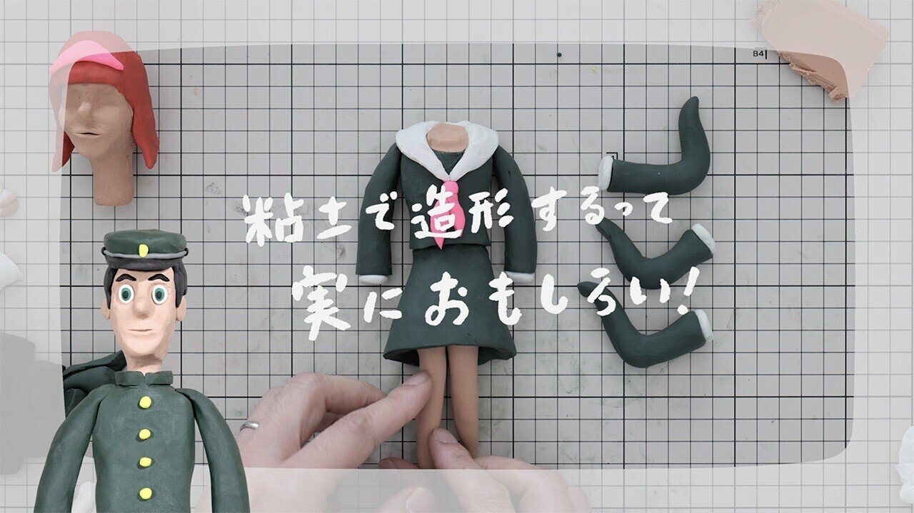 解説 4 粘土を使って個性豊かなキャラクターをつくる のりしろ太郎 Note 解説 4 粘土を使って個性豊かなキャラクターをつくる のりしろ太郎 Note