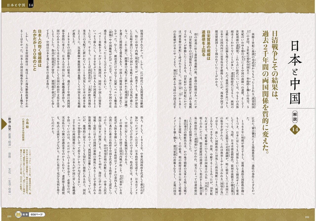週刊朝日百科 新発見！日本の歴史 全50巻