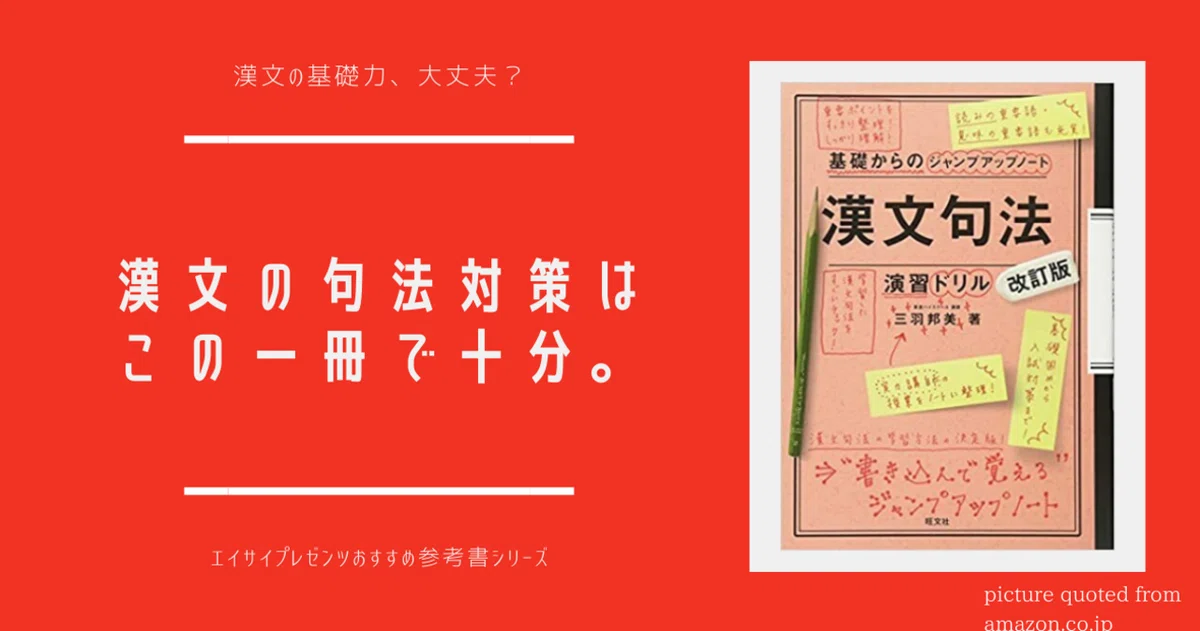 基礎からのジャンプアップノート 漢文句法 演習ドリル 『国語おすすめ