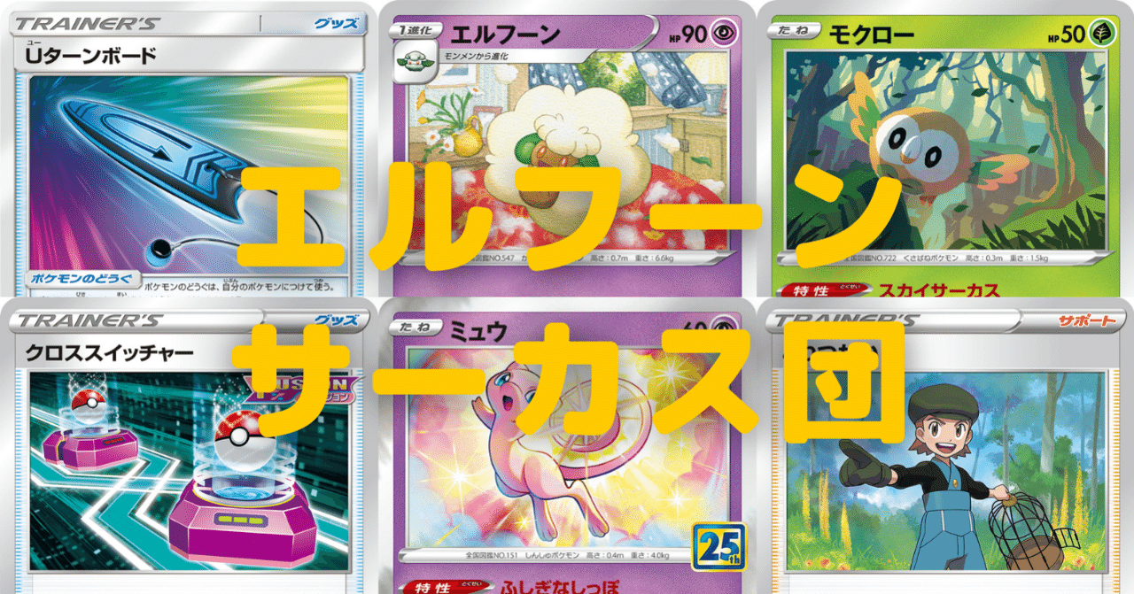 エルフーンサーカス団デッキ紹介 初心者向け モト Note エルフーンサーカス団デッキ紹介 初心者向け モト Note