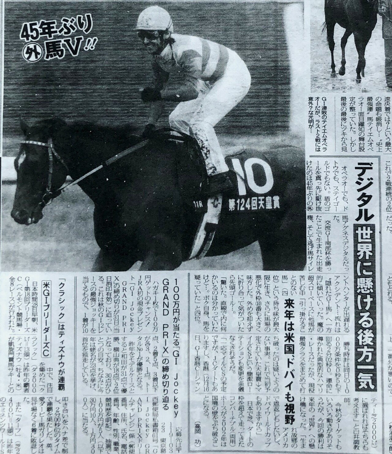 【期限切れ単勝馬券】　第53回　安田記念　アグネスデジタル　ウマ娘 期限切れ単勝馬券】 第53回 安田記念 アグネスデジタル ウマ娘