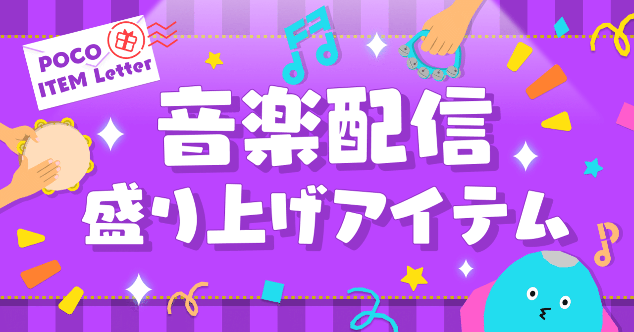 新アイテム登場 21年11月4日追加 Pococha ポコチャ 公式