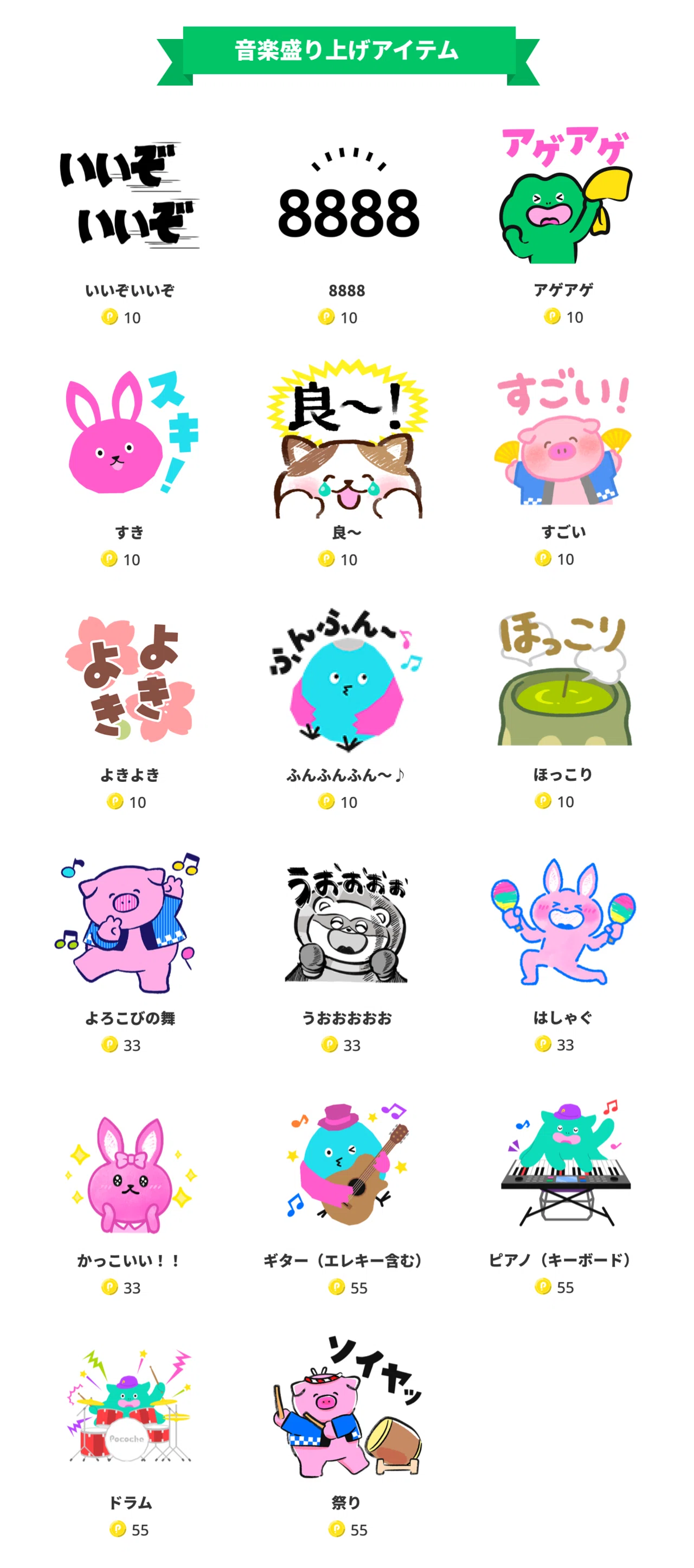 新アイテム登場！【2021年11月4日追加】｜Pococha(ポコチャ)公式