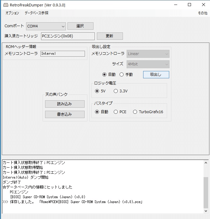 更新2回目 Pcエンジンcdrom2のゲームをエミュレータで動かすまで Bios吸出しも解説 Gamecenter Wasabi Note