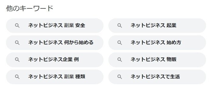 ほかのキーワード