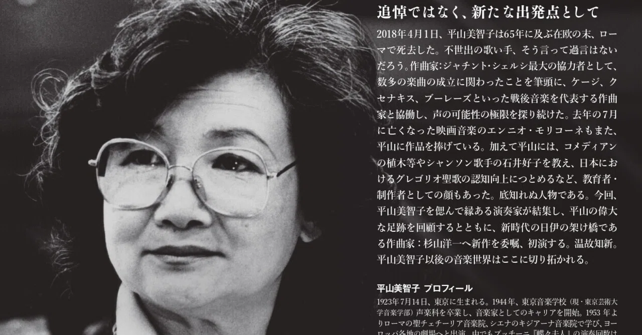 平山美智子90歳記念コンサートに際しての、作曲家：アルヴィン・カラン