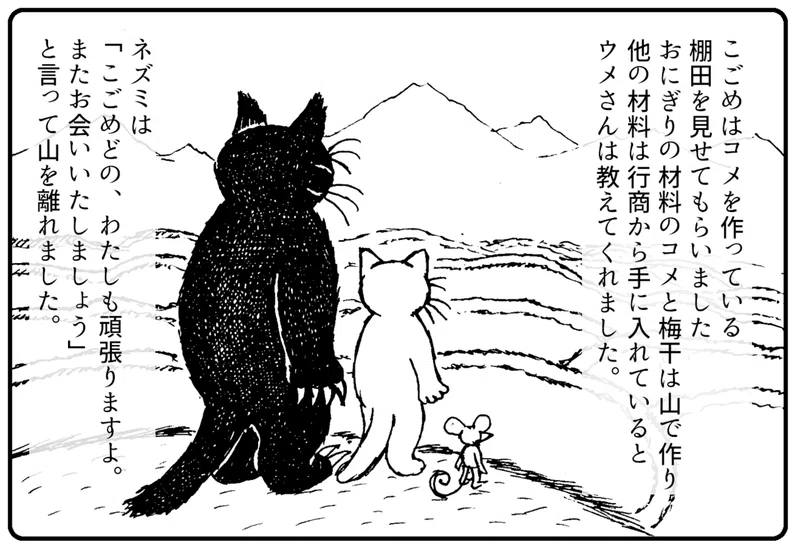 おにぎりアクション2021参加 おにぎり猫のものがたり外伝 22 Mikepunch Note