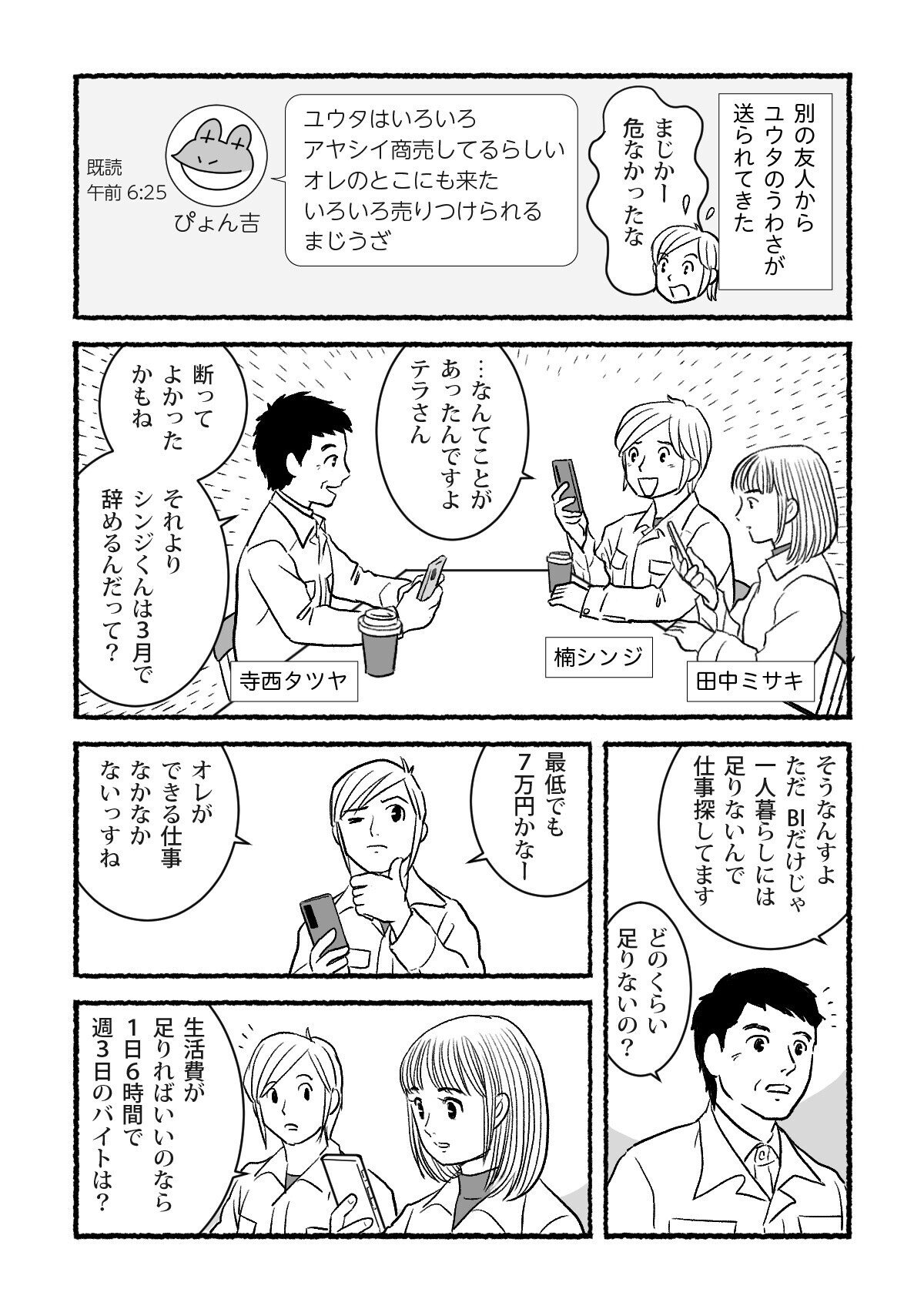 12話 ベーシックインカム 足りないお金 ベーシックインカム 近未来マンガ 寺西竜也 Note