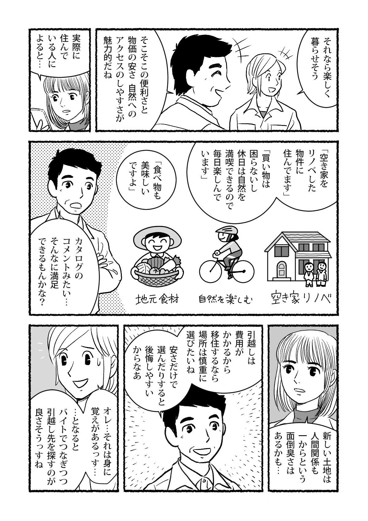 12話 ベーシックインカム 足りないお金 ベーシックインカム 近未来マンガ 寺西竜也 Note