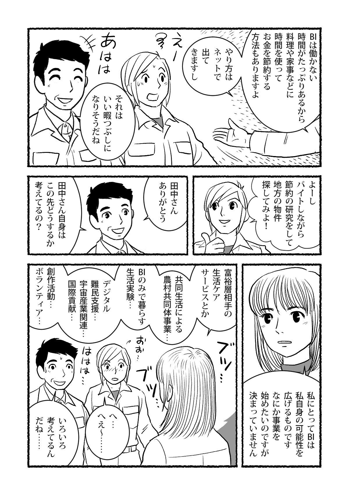 12話 ベーシックインカム 足りないお金 ベーシックインカム 近未来マンガ 寺西竜也 Note