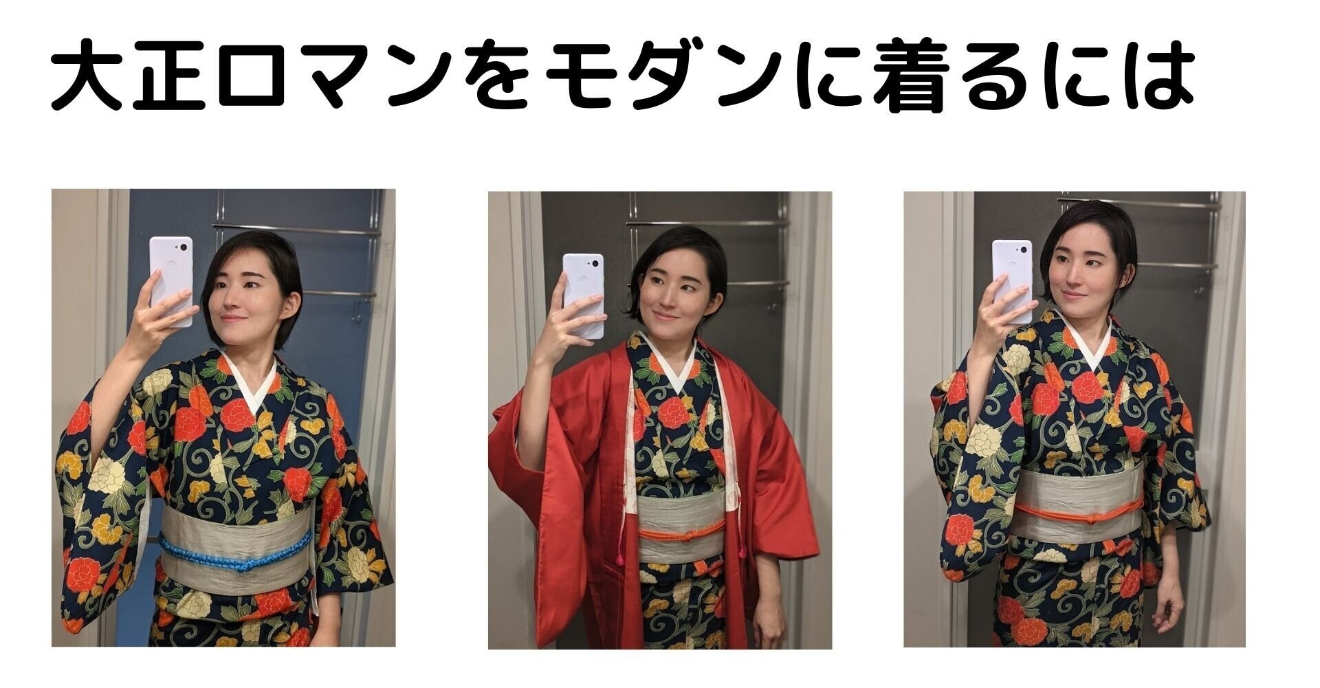 大正ロマンをモダンにする色とは 理系ファッションアドバイザーkaori Note 大正ロマンをモダンにする色とは 理系ファッションアドバイザーkaori Note