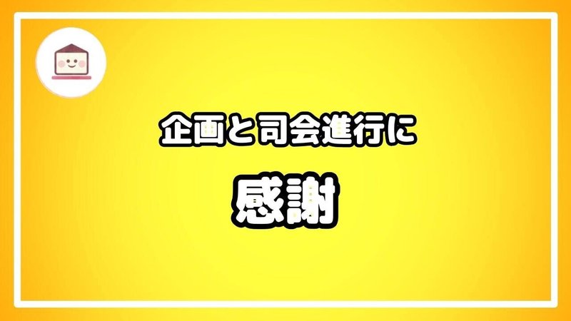 まとめ：おうち秘書サロンのオンライン飲み会に参加【イベントレポート】-min