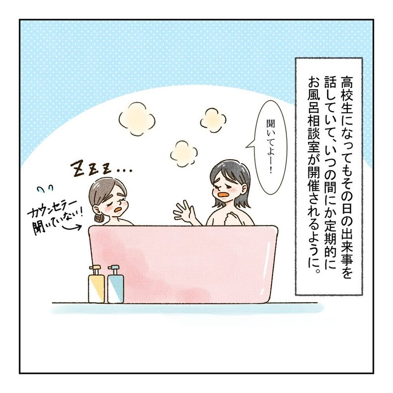 ⑥お風呂相談室2