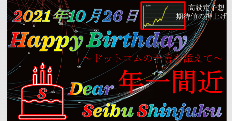 2021/10/26ドットコムの大予言★