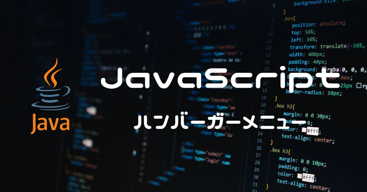 ハンバーガーメニューの作り方【JavaScript】｜ピヨ彦