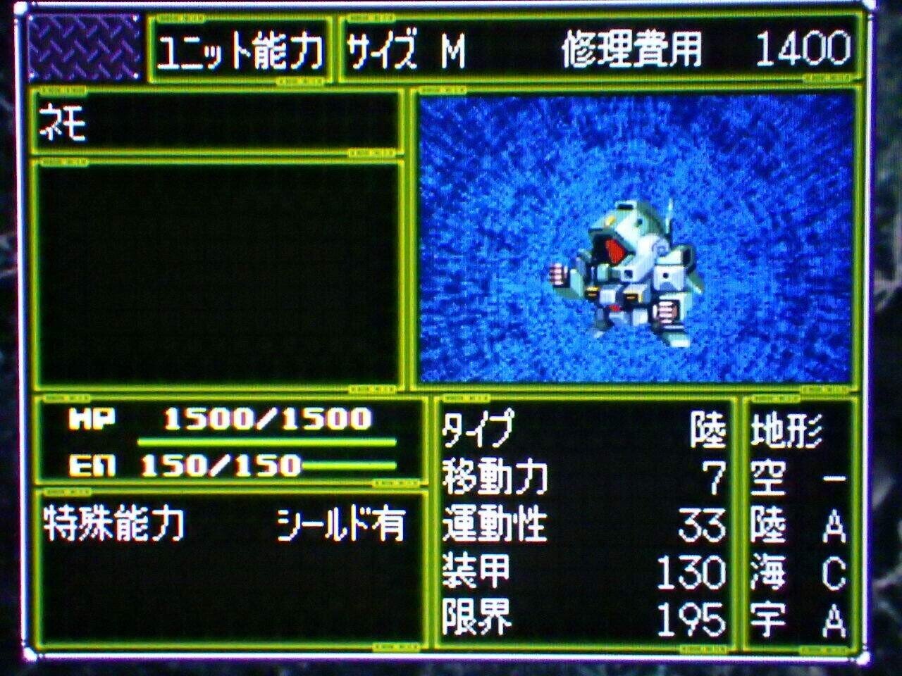 スパロボ古典第三次スーパーロボット大戦レビュー｜ゴレメオス