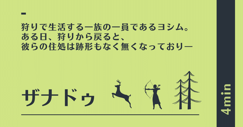 ザナドゥ｜ショートショート｜2,484字