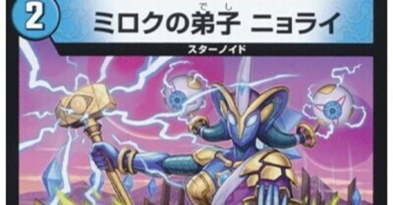 デュエルマスターズ 天装 ニチリーン・ニョライ デュエルマスターズ カード 天装 ニチリーン・ニョライ 戦国編