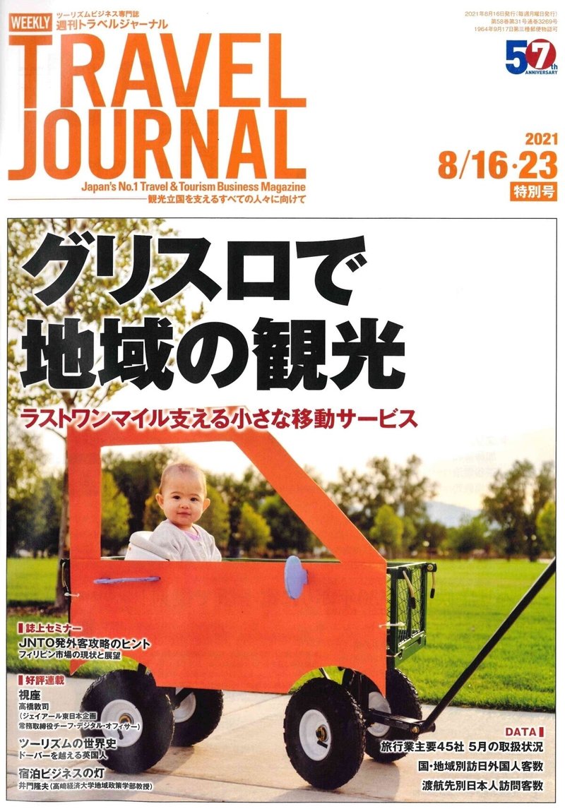 TRAVEL JOURNAL 8月号_page-0002