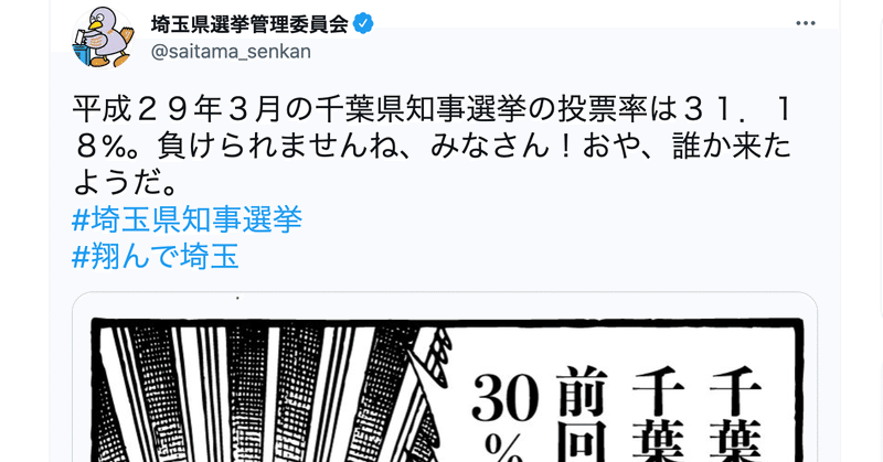 埼玉県は、「翔んで埼玉」とのコラボで県知事選の投票率向上に成功していたらしい