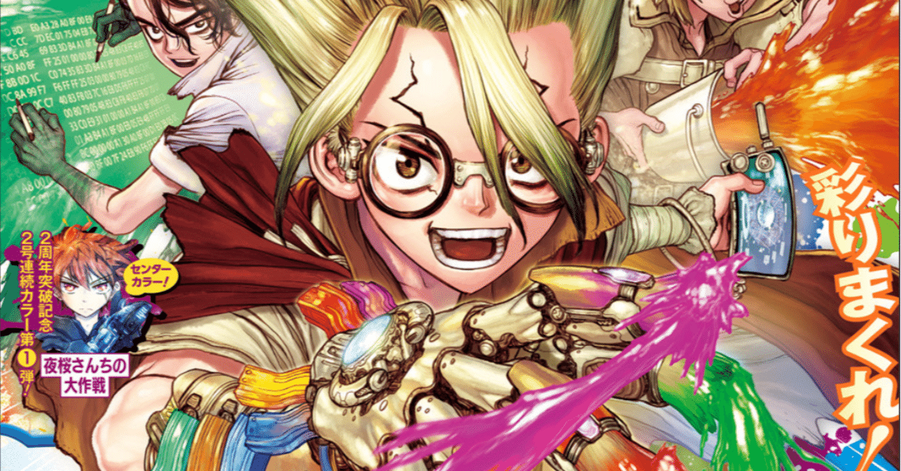 マンガ感想 Dr Stoneの抑圧とカタルシスとか 週刊少年ジャンプ21 43 Scop00 Note マンガ感想 Dr Stoneの抑圧とカタルシスとか 週刊少年ジャンプ21 43 Scop00 Note