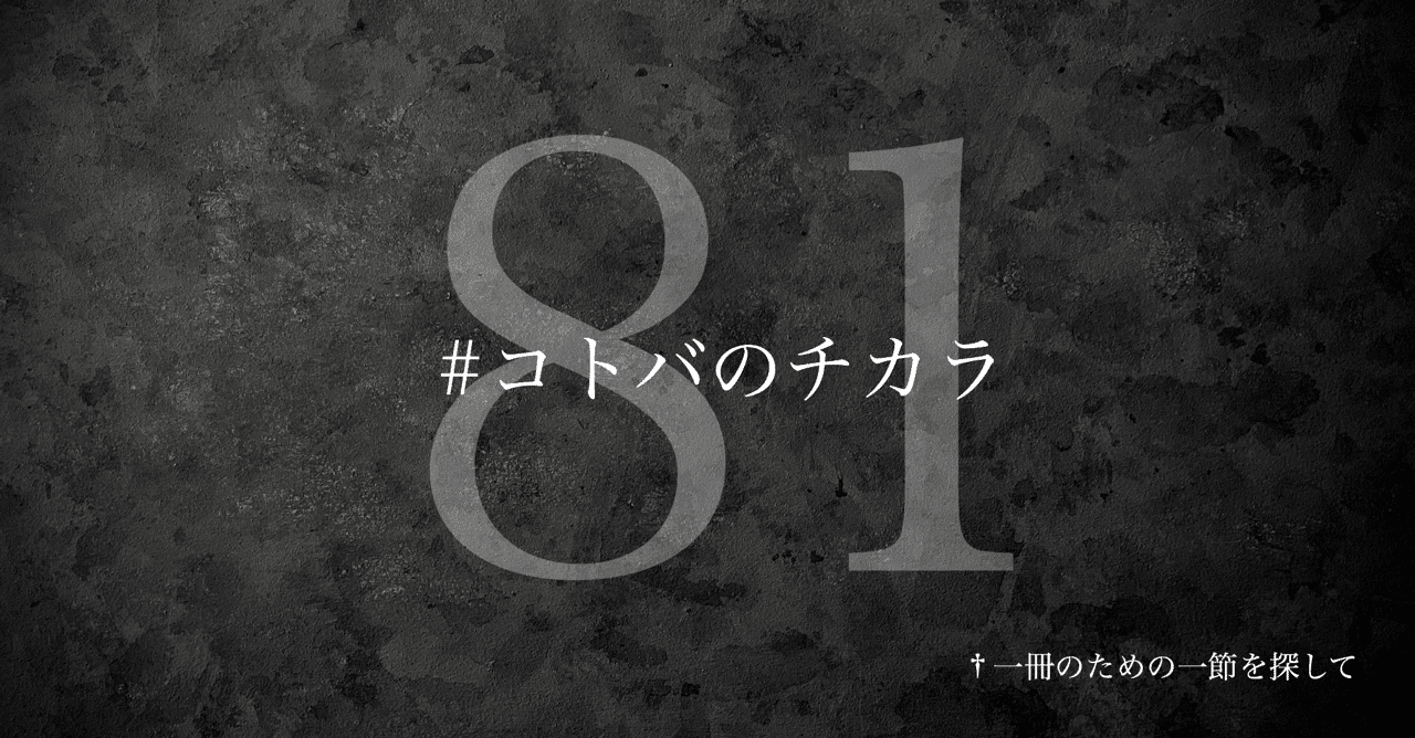 名言集】光文社新書の「#コトバのチカラ」 vol.81｜光文社新書