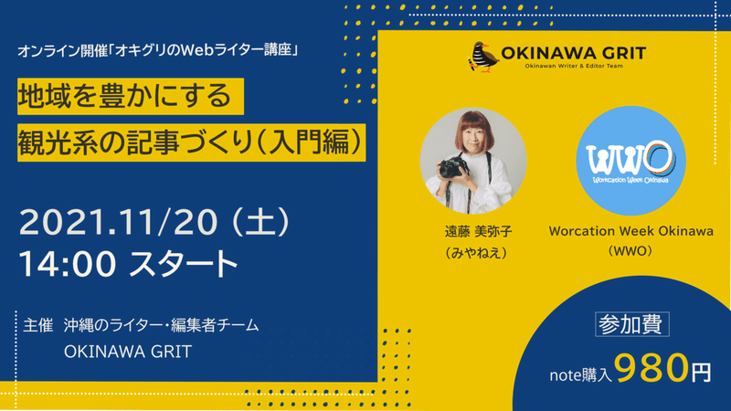 類似した観光系の記事から脱け出そう 観光をテーマにした Web記事のつくり方 みやねえ 沖縄のライター 編集者 オキグリ Note