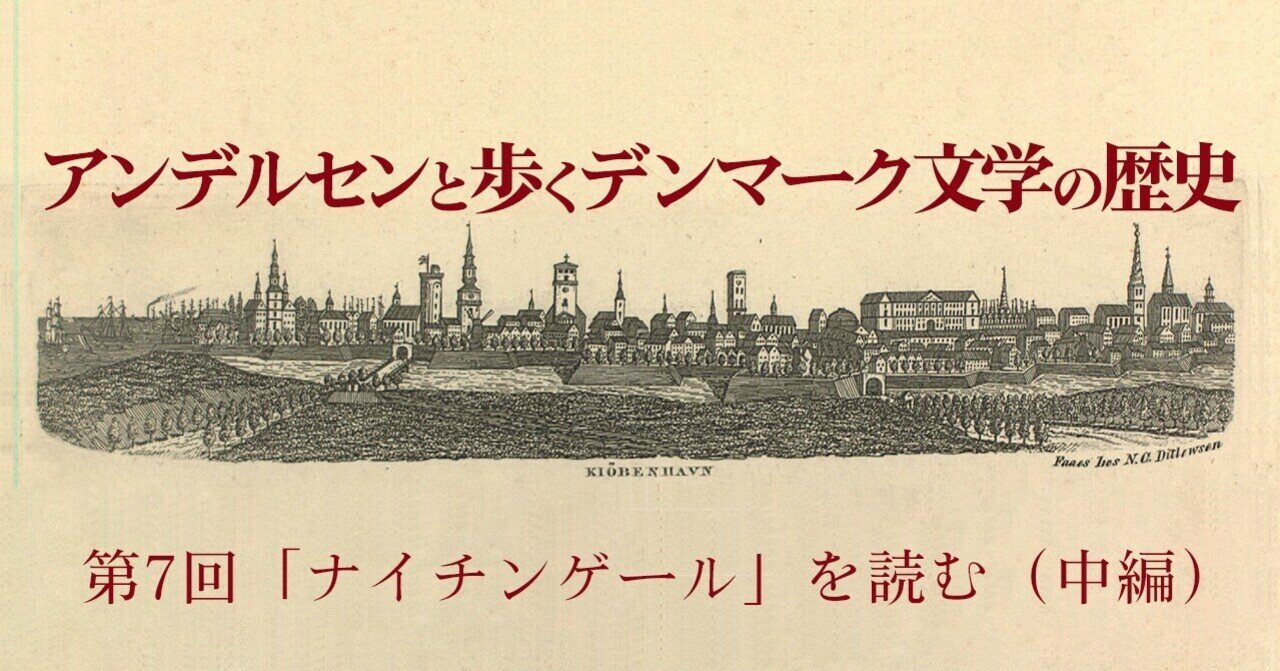 アンデルセンと歩くデンマーク文学の歴史｜ビネバル出版／北欧