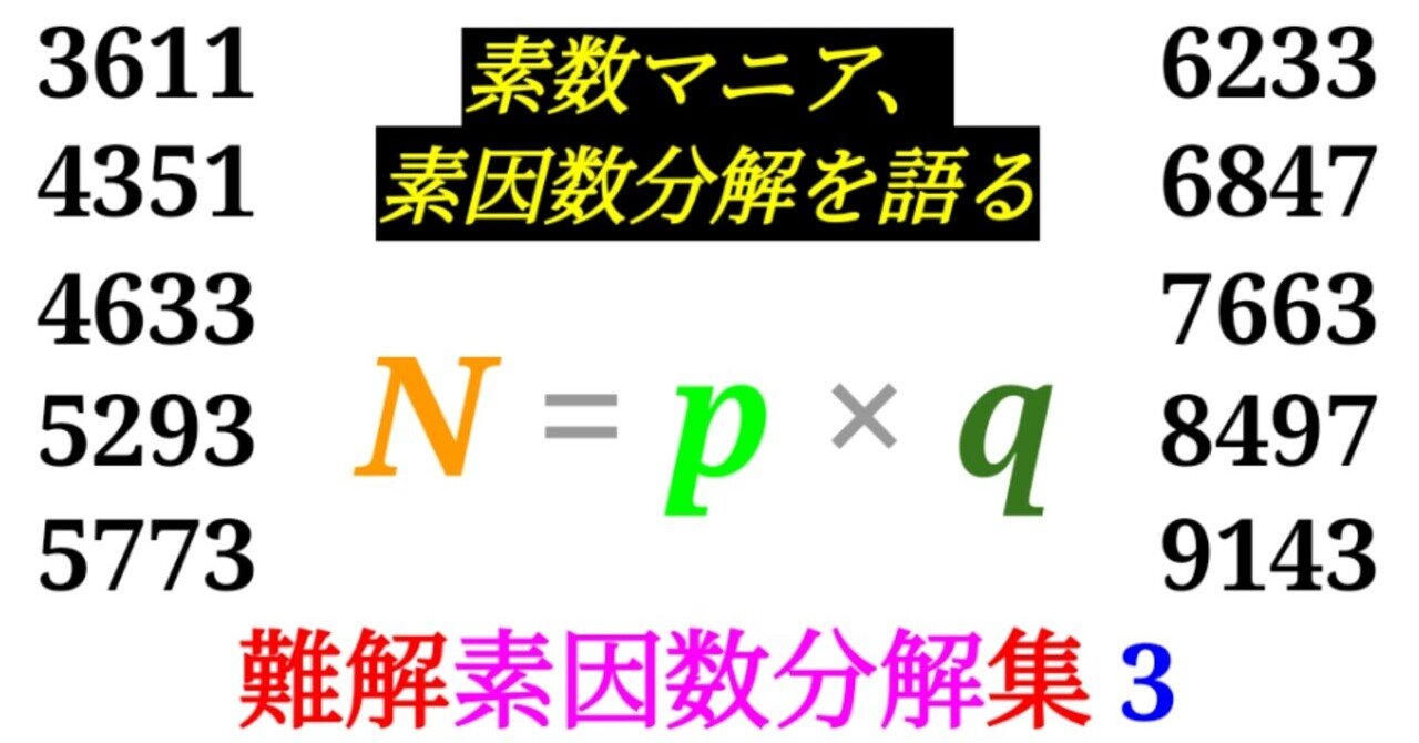 Prime Smash】難しい素因数分解10選ーその3ー|SOSULover Prime Smash】難しい素因数分解10選ーその3ー|SOSULover
