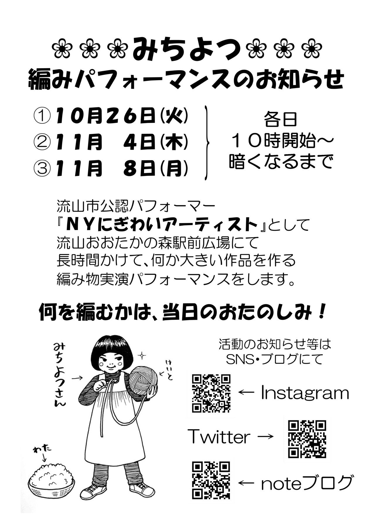 202110ゆずころりんみちよつフライヤー