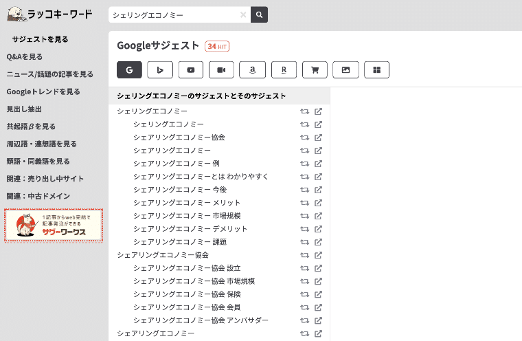 ラッコキーワード