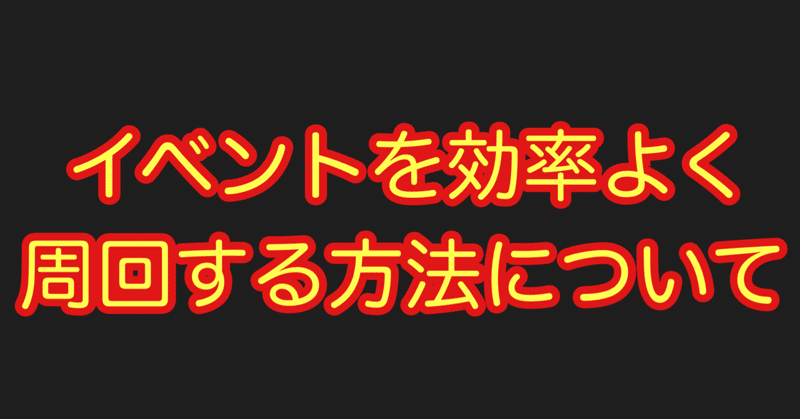 Fgo イベントを効率よくクエスト周回する方法について シュウ3 Note Fgo イベントを効率よくクエスト周回する方法について シュウ3 Note