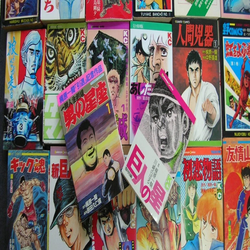 梶原一騎原作漫画読破への道 7 Bon Sugahara Note