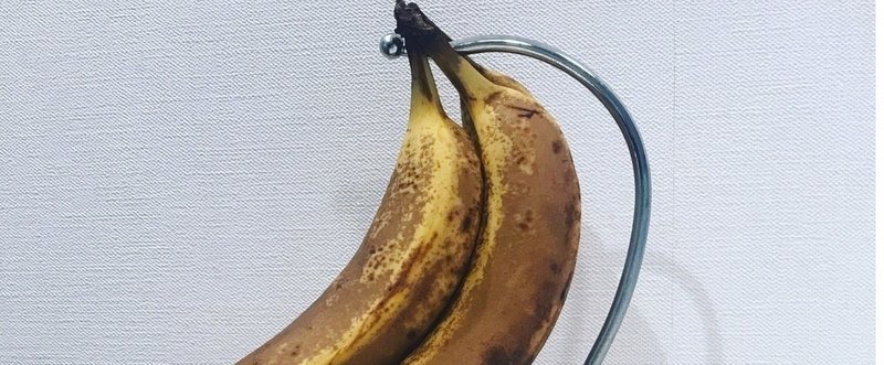 【結果報告】こうなりました！バナナの冷蔵庫保存