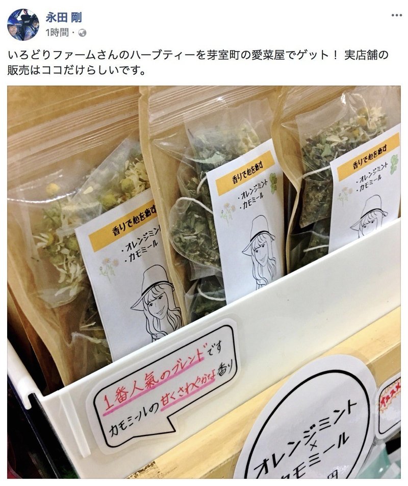 Vol8 18 5 10 商品の解説 オレンジミント カモミールについて 北海道とかち産ハーブティーのfarm Irodori Note Vol8 18 5 10 商品の解説 オレンジミント カモミールについて 北海道とかち産ハーブティーのfarm Irodori Note