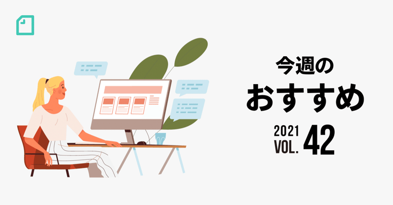 今週のおすすめnote5選！DIYなしで作る最高のデスク環境 / 日帰り箱根一人旅のススメ など