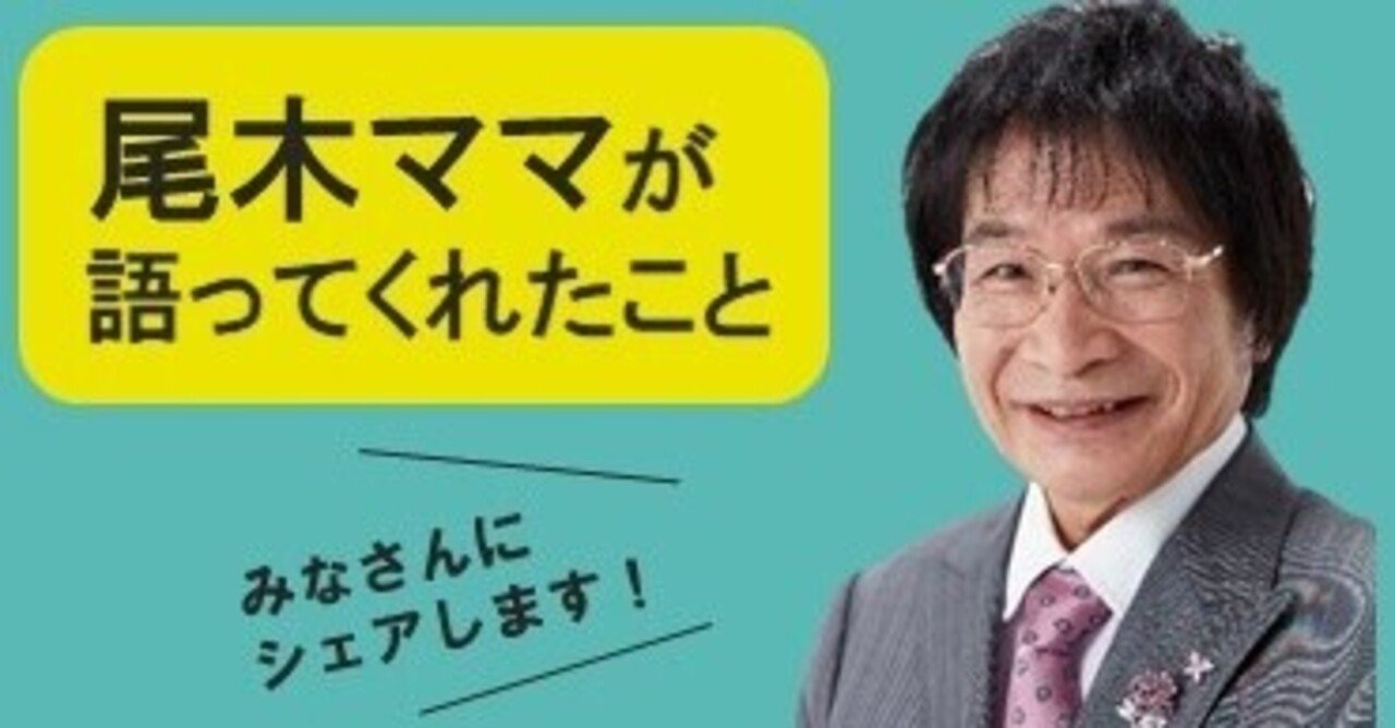 尾木ママ語る コロナ時代を生き抜くチカラ 多様性を生かす通信制教育 個別学習を後押しする通信制高校のオンライン学習 Ngaku Design Lab
