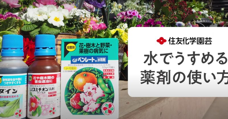 農薬の使い方 の新着タグ記事一覧 Note つくる つながる とどける