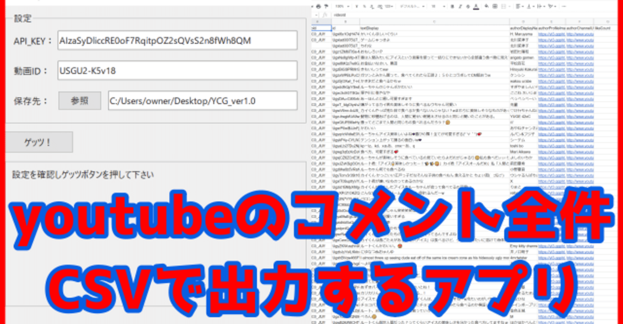 youtubeのコメントを簡単にCSVで取得するツールをpythonで作った