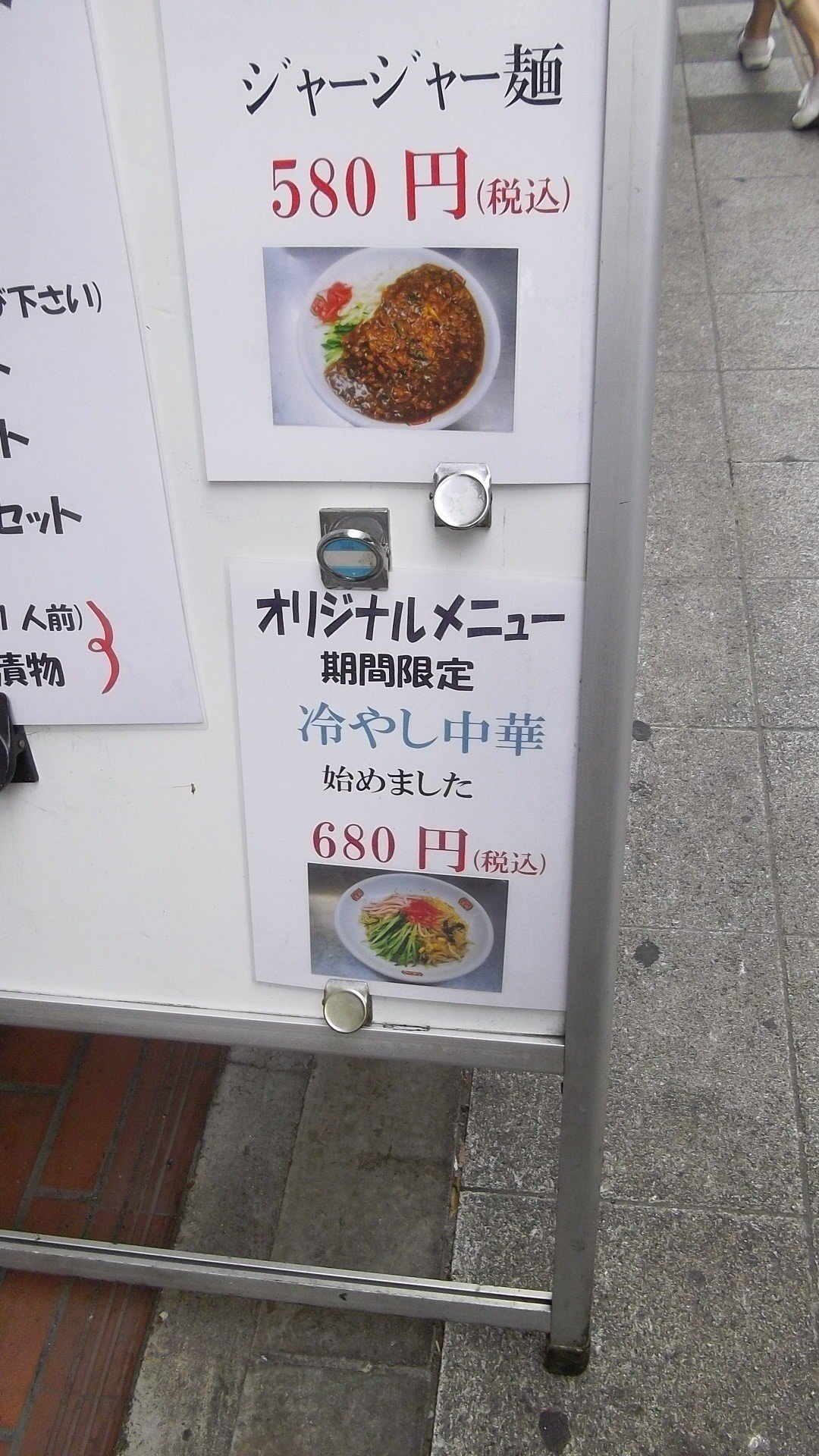街で集めた「冷やし中華始めました」の貼り紙30発｜ボニー・アイドル｜note