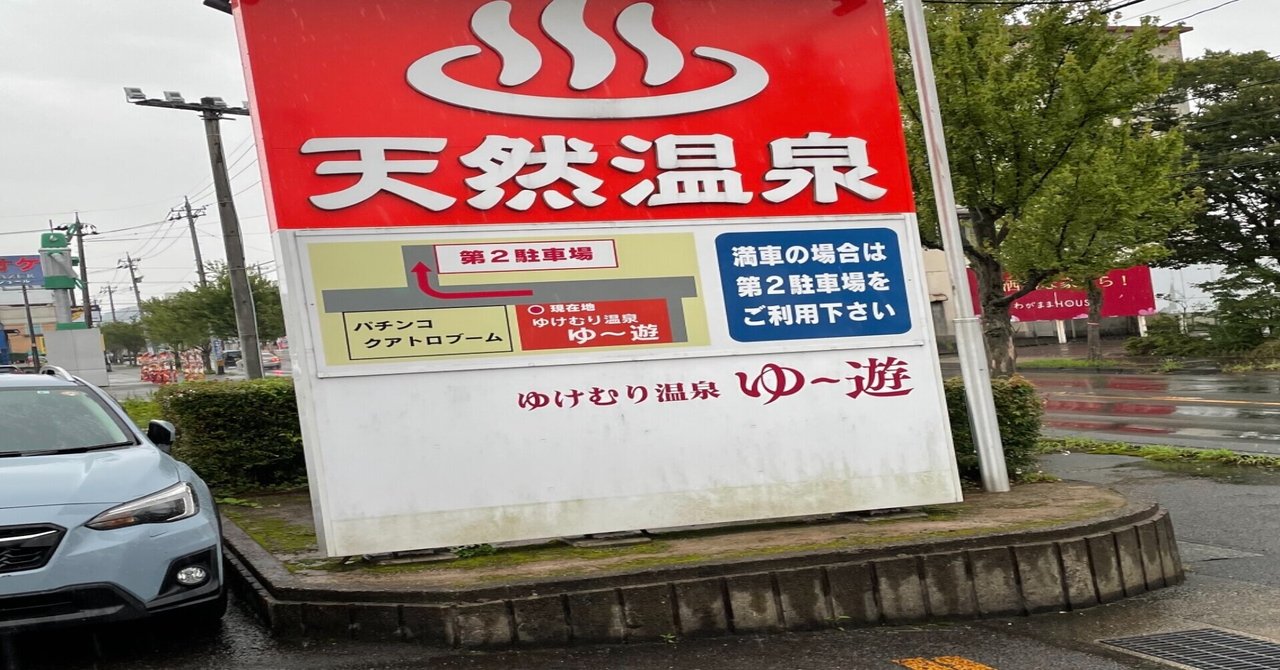 ゆー遊 の新着タグ記事一覧 Note つくる つながる とどける