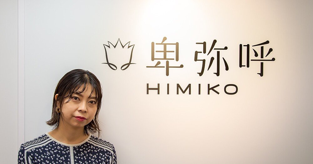 TOP INTERVIEW: 卑弥呼社長 新井康代】販売員から社長に！けれど、基本