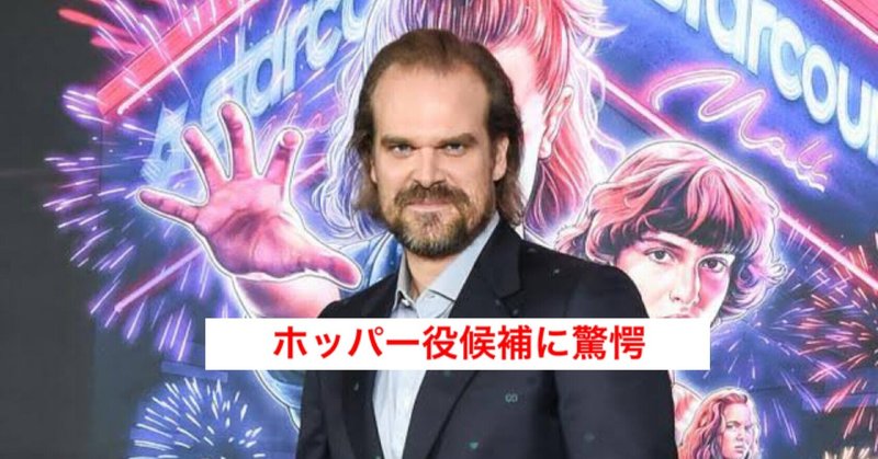 髭が似合う大物 ストレンジャー シングス のホッパー役にあの俳優がキャスティングされていた じきどらむ Note